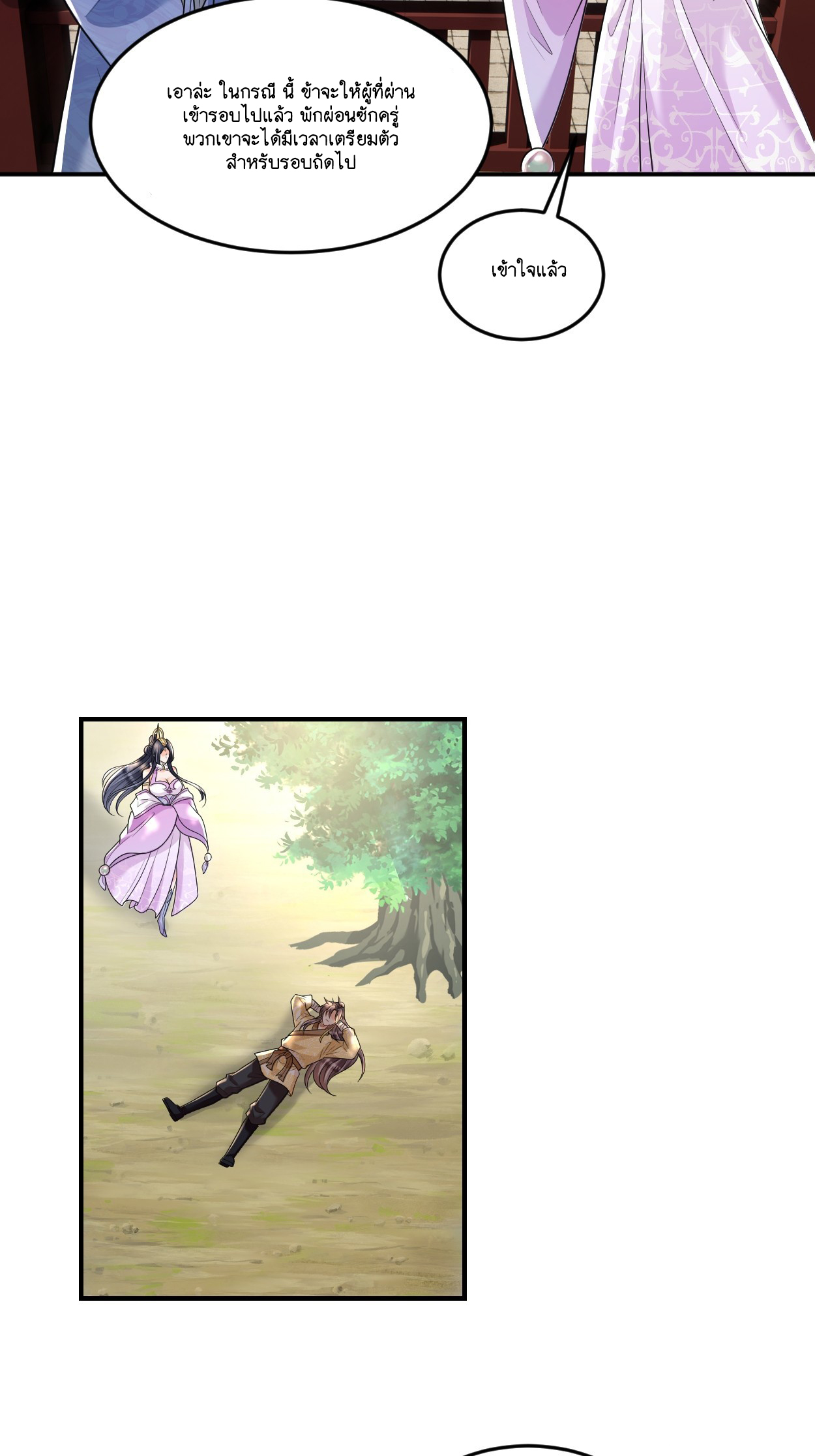 I Relied on Roasting to Be Body Cultivation Master ตอนที่ 11 หน้า 21