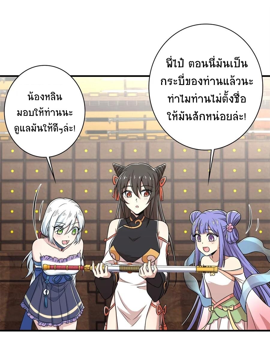 ชีวิตอันสันโดษของจักพรรดิ์หลินเกอ ตอนที่ 23 หน้า 28
