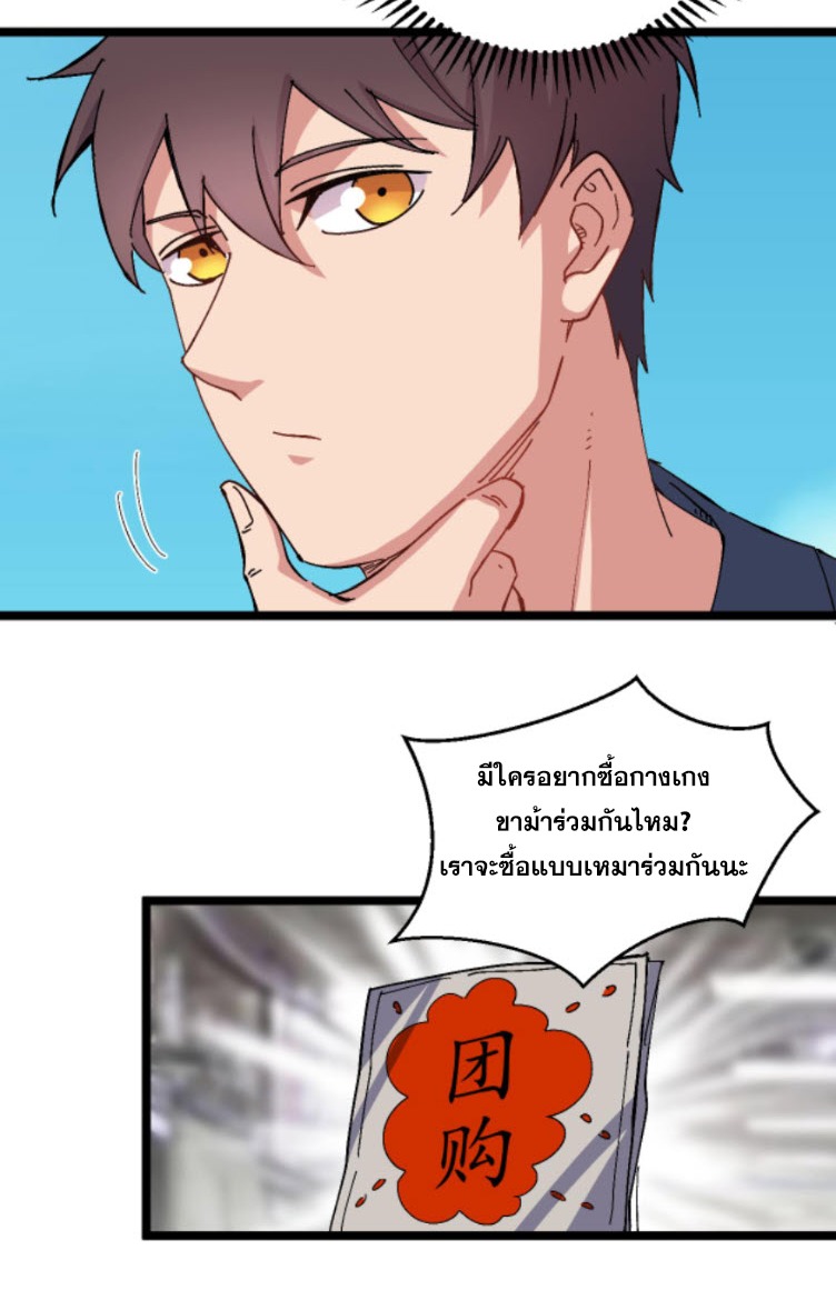 ย้อนเวลา 1983 กลับไปเป็นเศรษฐี ตอนที่ 50 หน้า 22