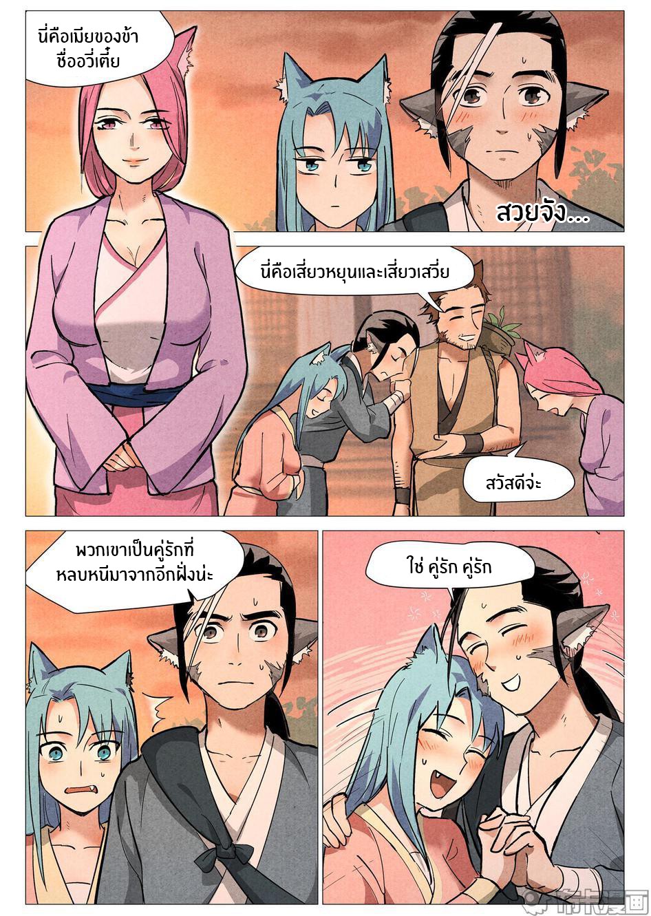 Song of Taoists and Fairies ตอนที่ 45 หน้า 9