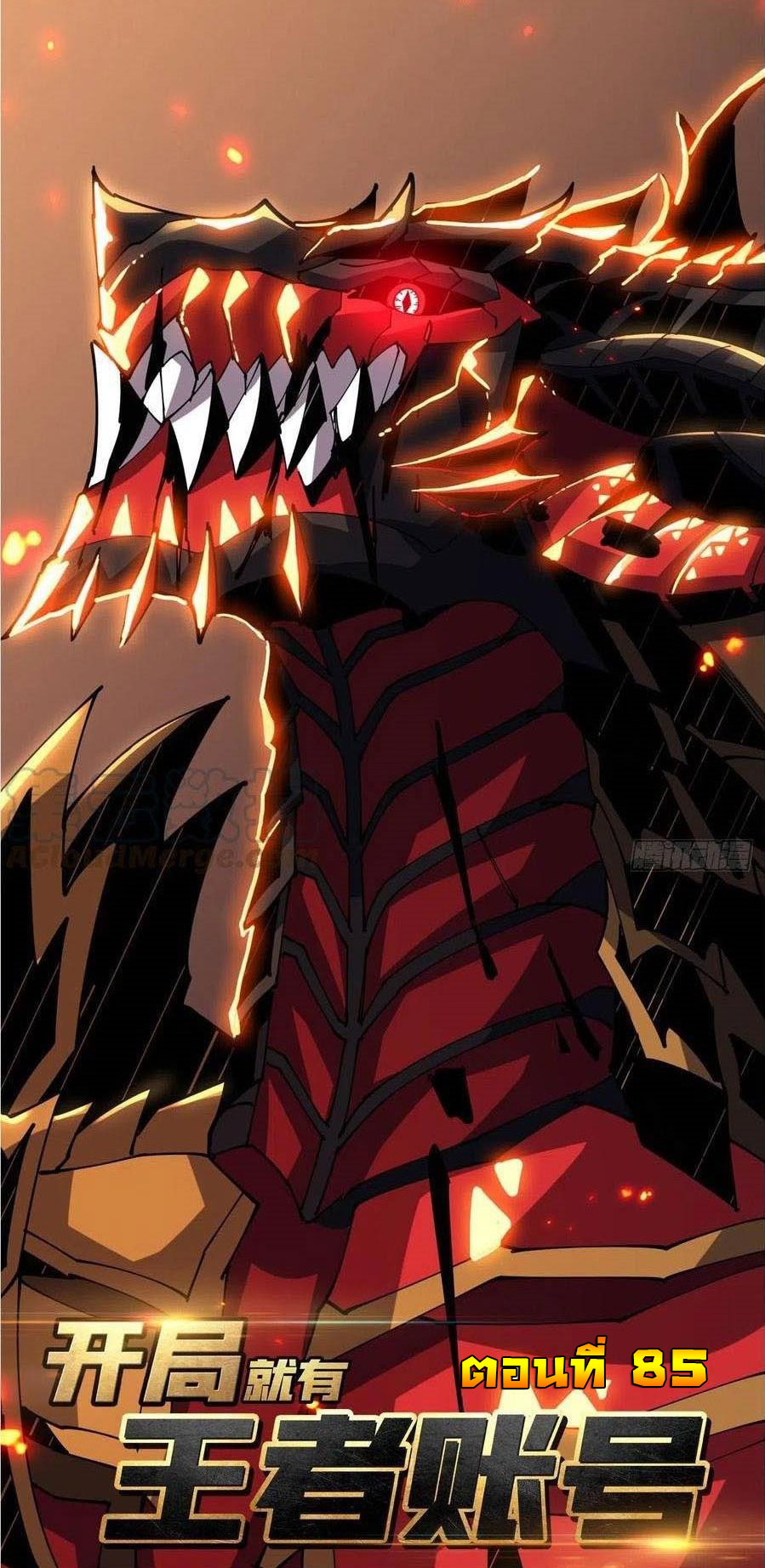 (ชนจีน) IT STARTS WITH A KINGPIN ACCOUNT - จุติจอมราชัน ตอนที่ 85 หน้า 2