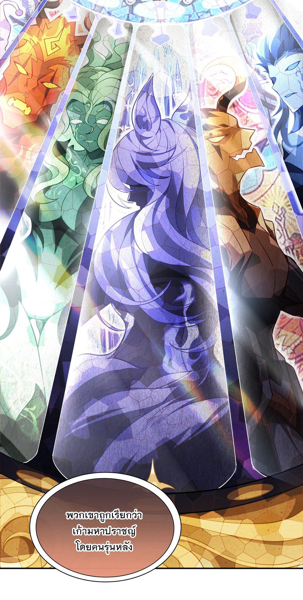 ศิษย์ของข้าล้วนมีอนาคตที่ยิ่งใหญ่ (ชนจีน) ตอนที่ 95 หน้า 3