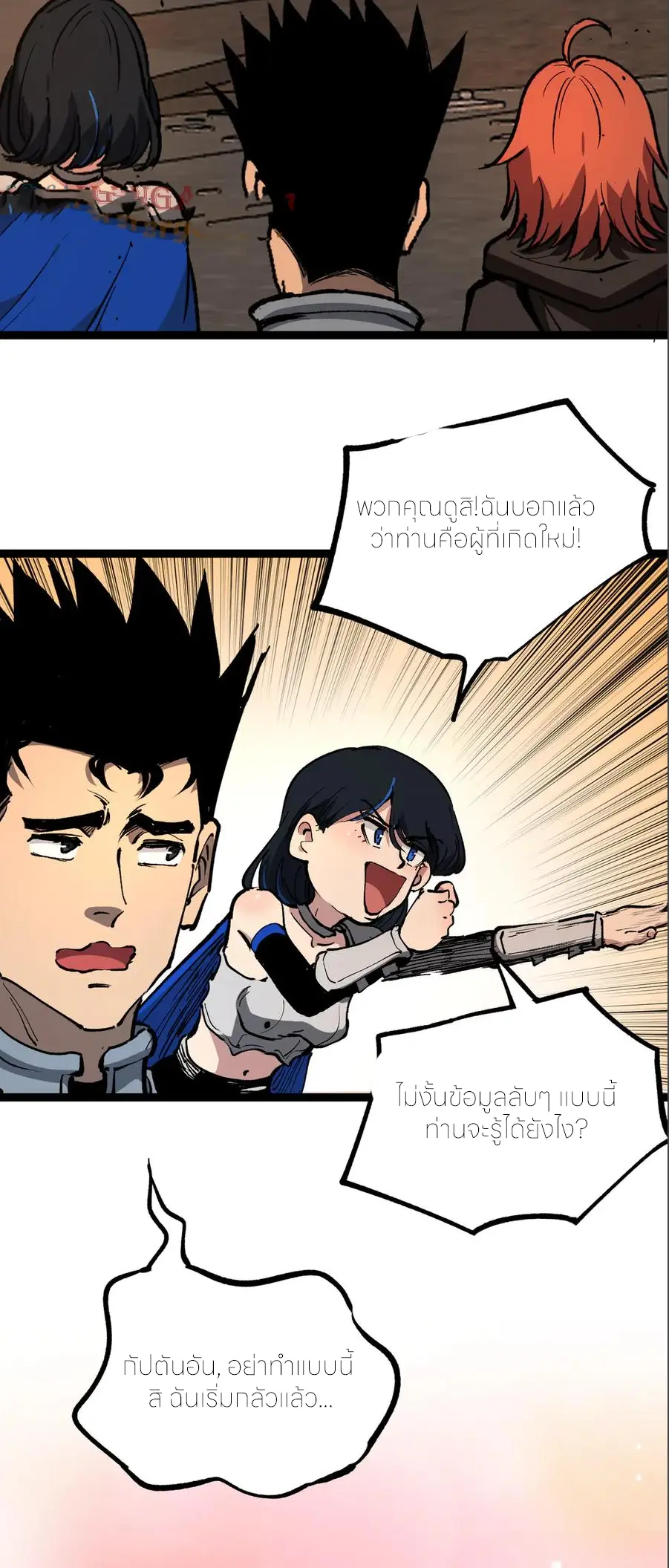 ราชานักฆ่าแห่งโลกเสมือน🗡️ ตอนที่ 28 หน้า 39