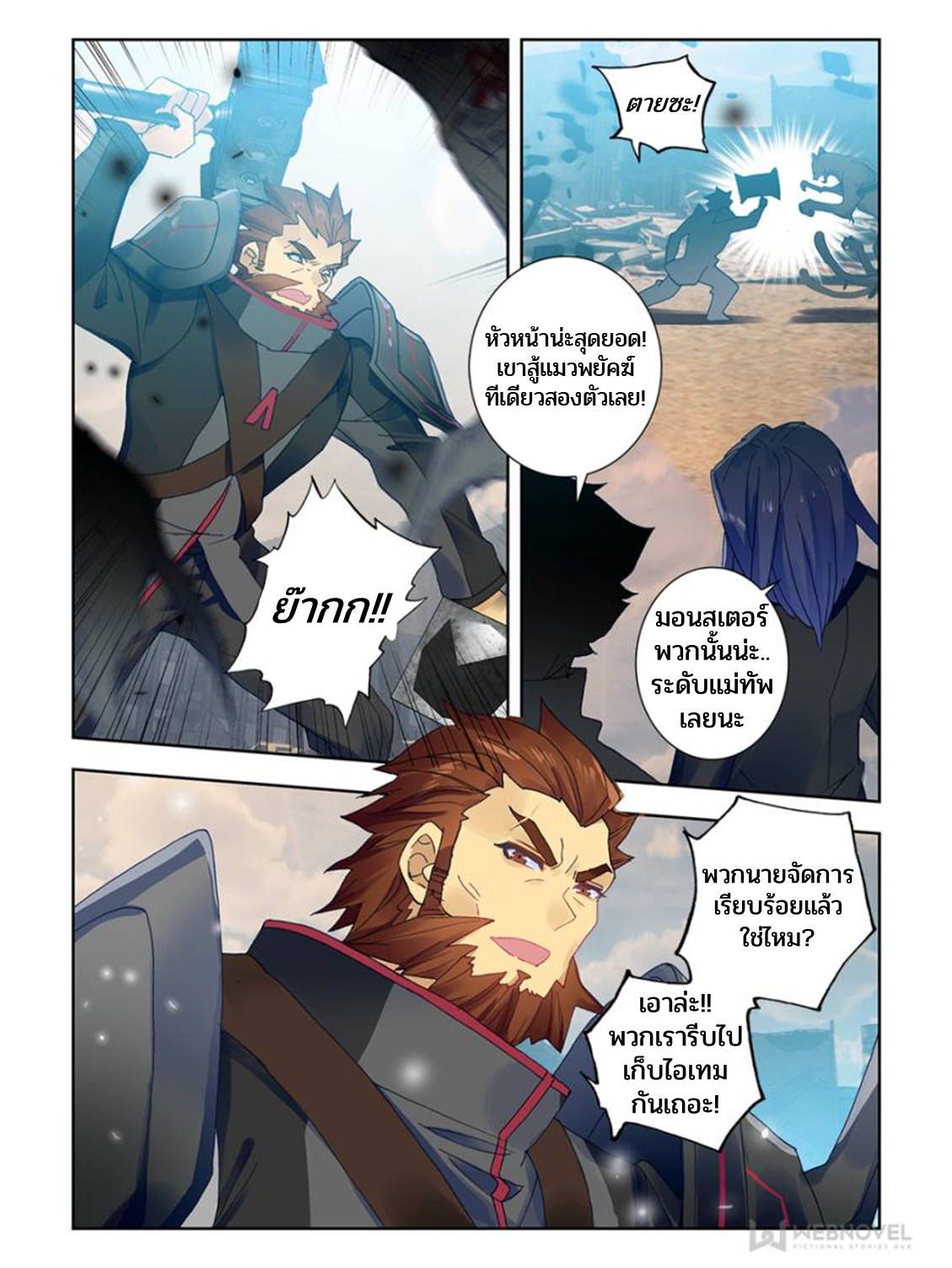 Swallowed star ศึกล้างดวงดาว ตอนที่ 54 หน้า 4