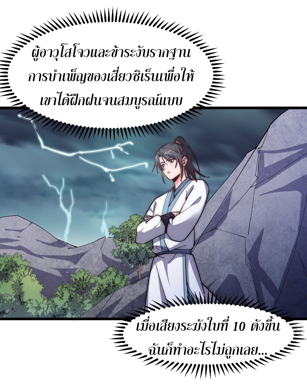 I'm longlife 9000 years old ตอนที่ 38 หน้า 13