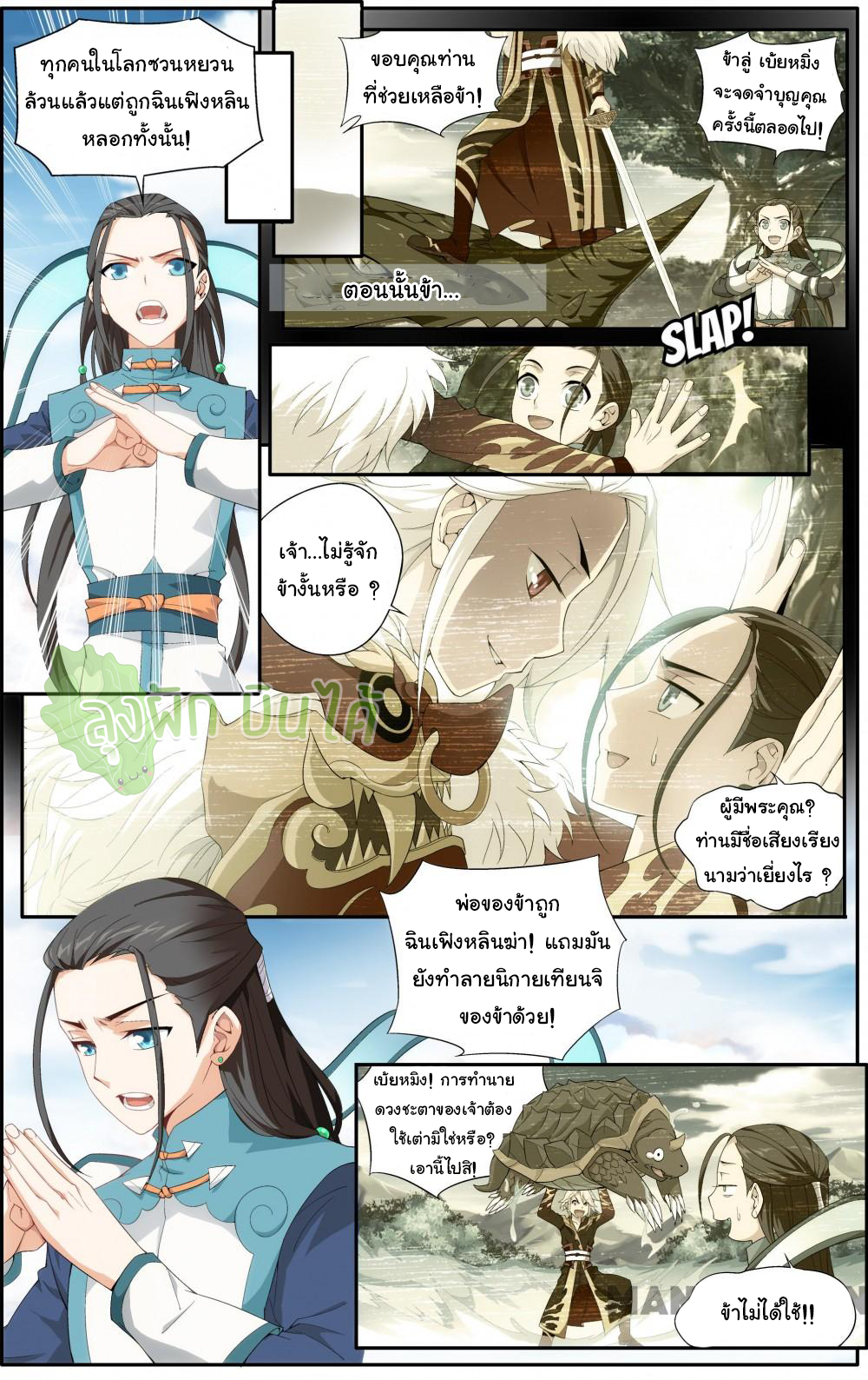 The hero ตอนที่ 2 หน้า 10