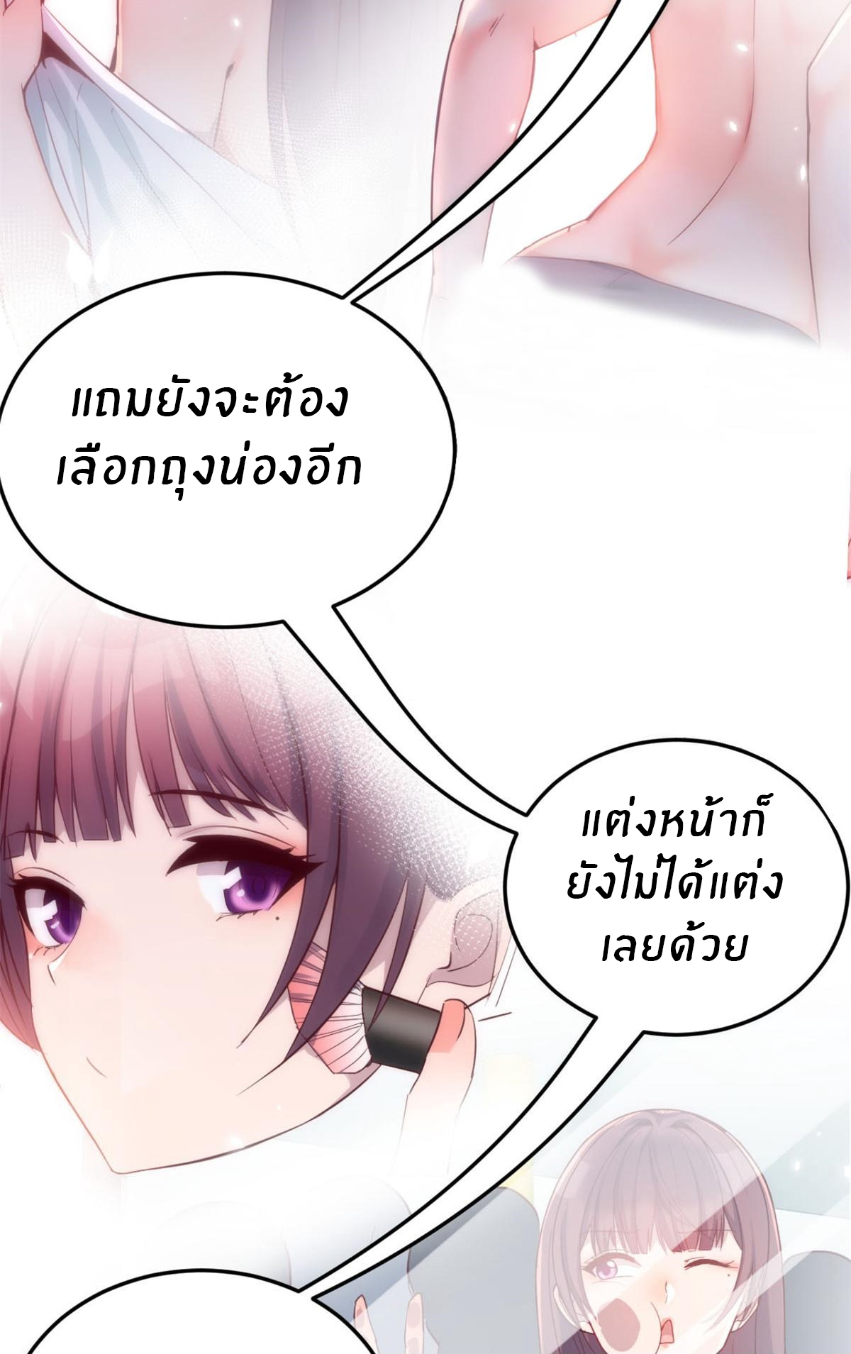 พี่สาวอยากเล่นคุณ ตอนที่ 6 หน้า 21