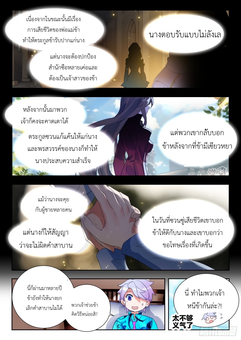 01. Douluo dalu 2 (ตอนที่ 276-318) ตอนที่ 9 หน้า 13