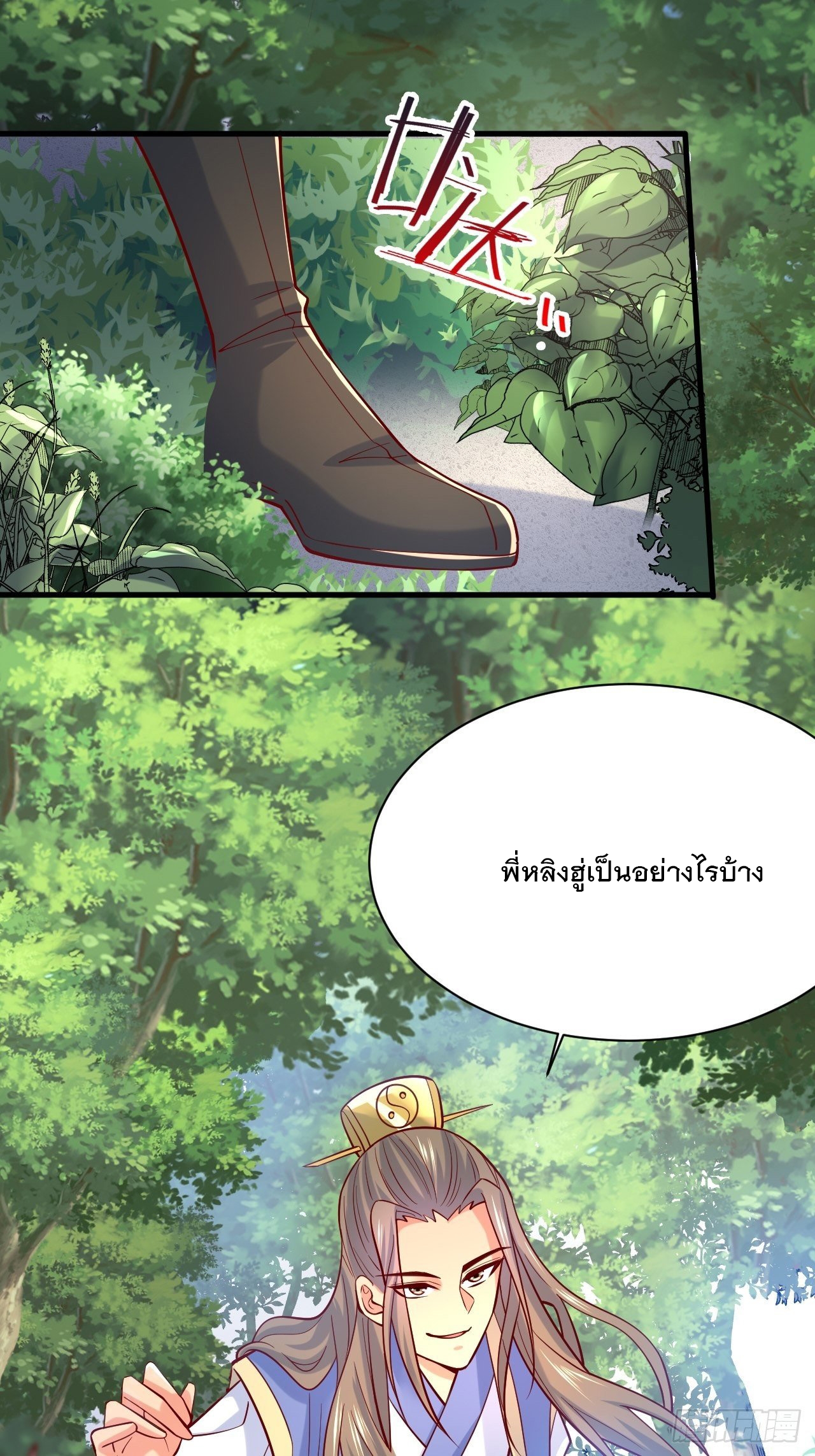Becoming A God By Teaching Six Sisters - ข้ามีพี่สาวสุดแกร่งทั้งหกที่หาใครเทียบได้ ตอนที่ 6 หน้า 29