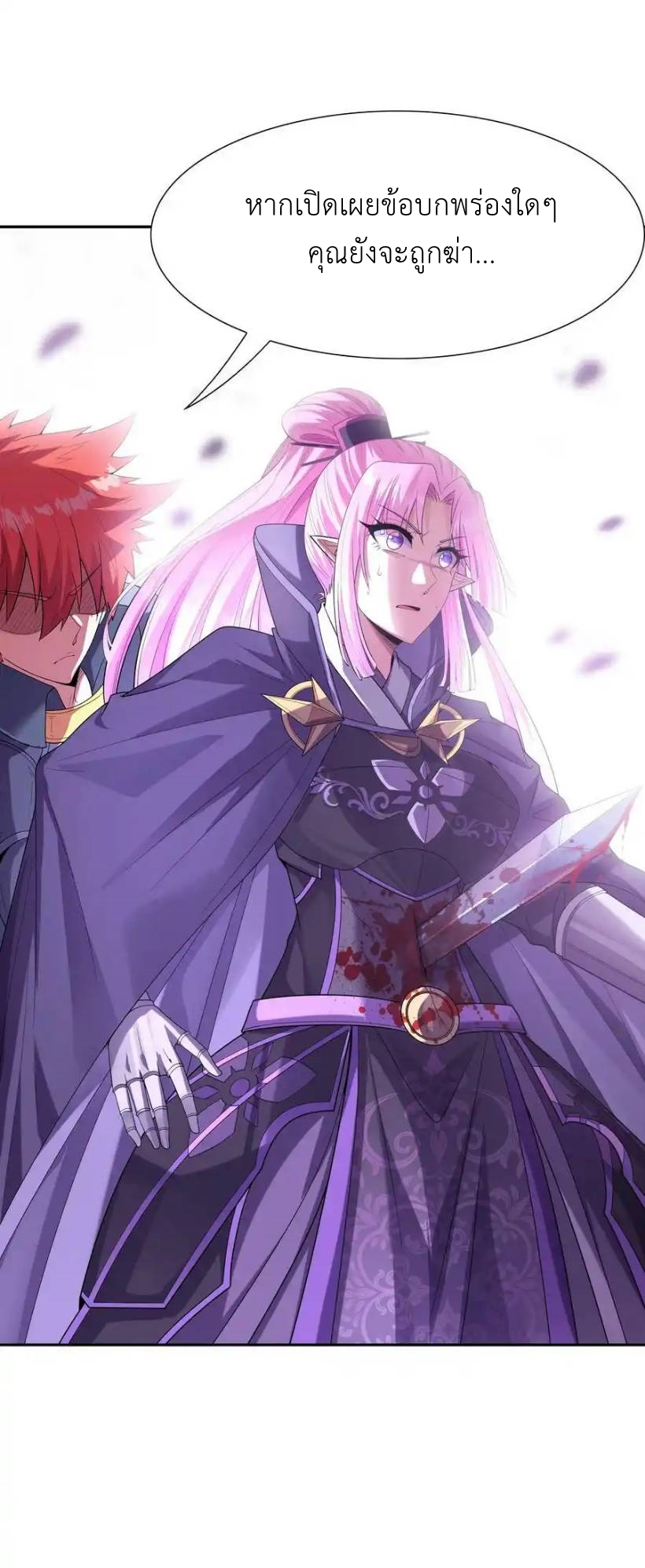 My Harem Is Entirely Female Demon Villains ตอนที่ 50 หน้า 44