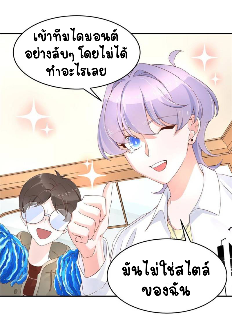 เจ้าชายโรงเรียนแห่งชาติเป็นเด็กผู้หญิง ตอนที่ 33 หน้า 25