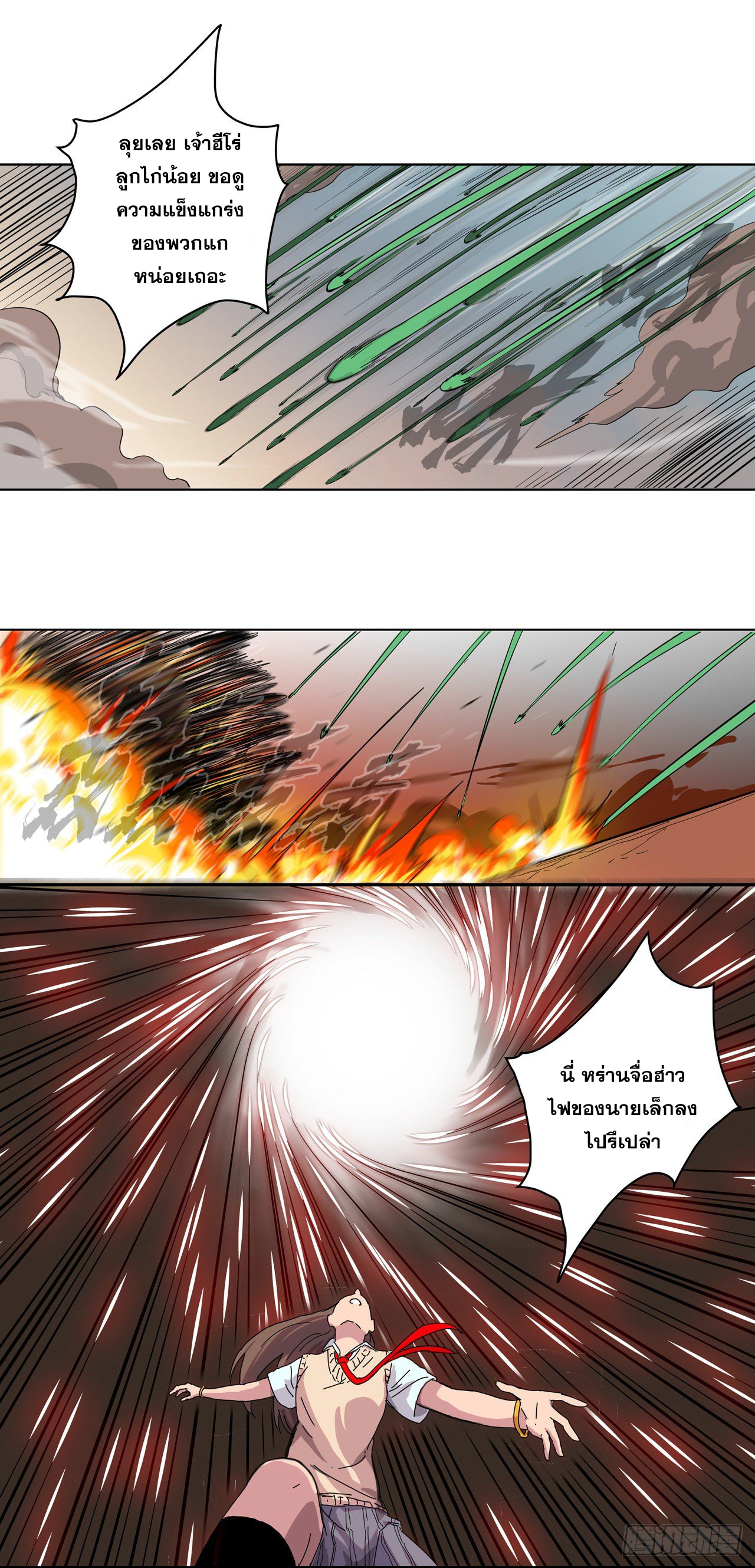 Cultivator vs Superhero (ทันจีน) ตอนที่ 26 หน้า 13