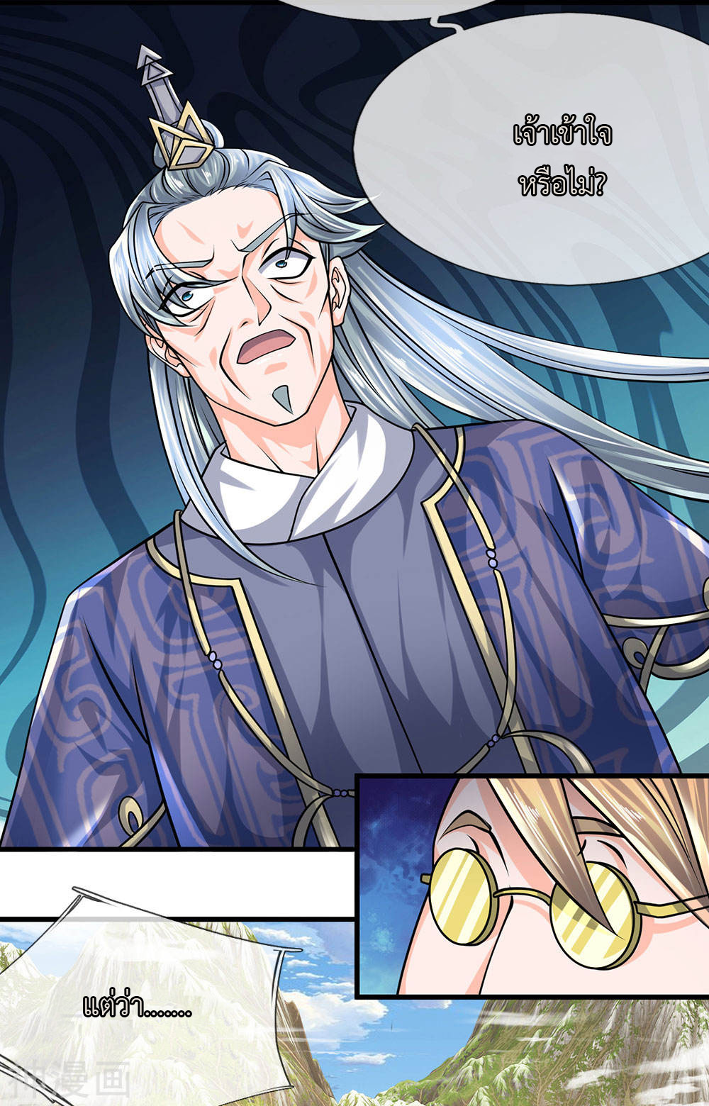 Shura Sword Sovereign ตอนที่ 92 หน้า 5