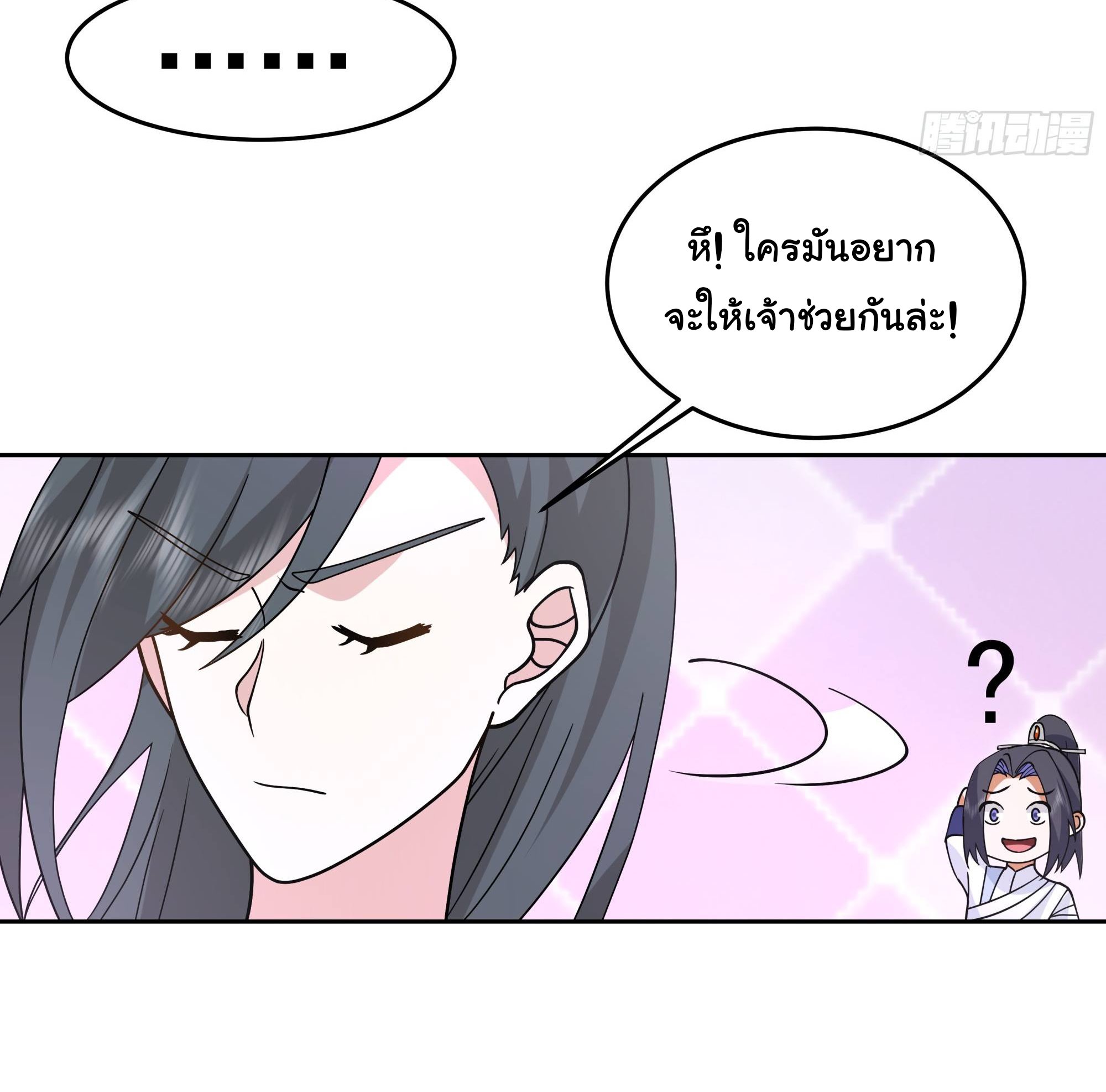 ศิษย์พี่ ข้าไม่อยากฝึกแล้ว ตอนที่ 5 หน้า 30