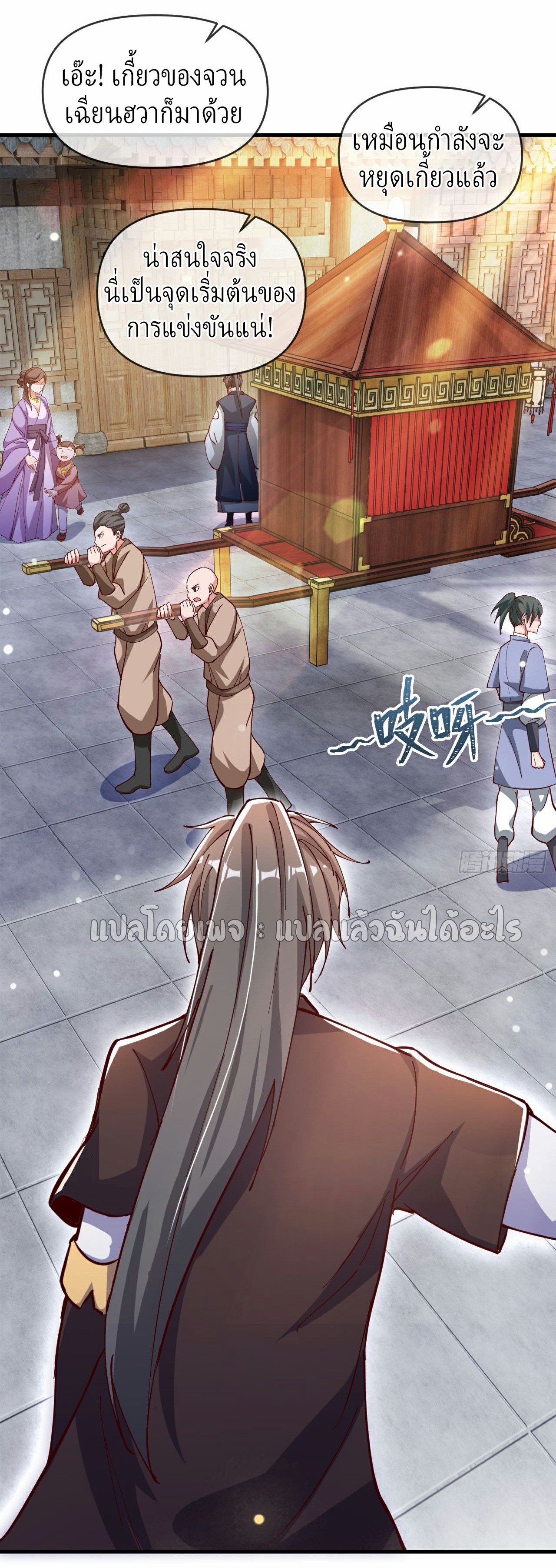 (ชนจีน)จุติเทพจักรพรรดิเกิดมาทั้งทีมีคะแนนเป็นล้าน ตอนที่ 31 หน้า 19