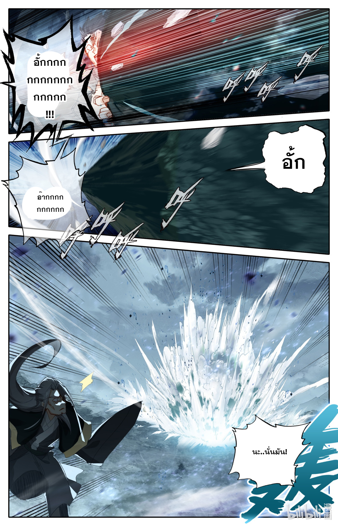 คัมภีร์วิถีเซียน (จบ) ตอนที่ 52 หน้า 5