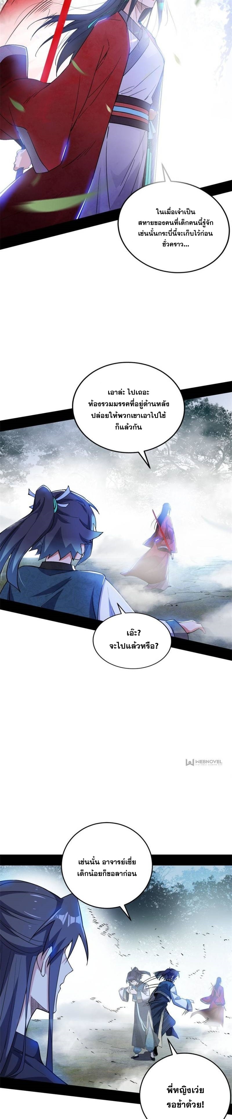 I'm an Evil God ข้าคือจักรพรรดิปีศาจ ตอนที่ 316 หน้า 16