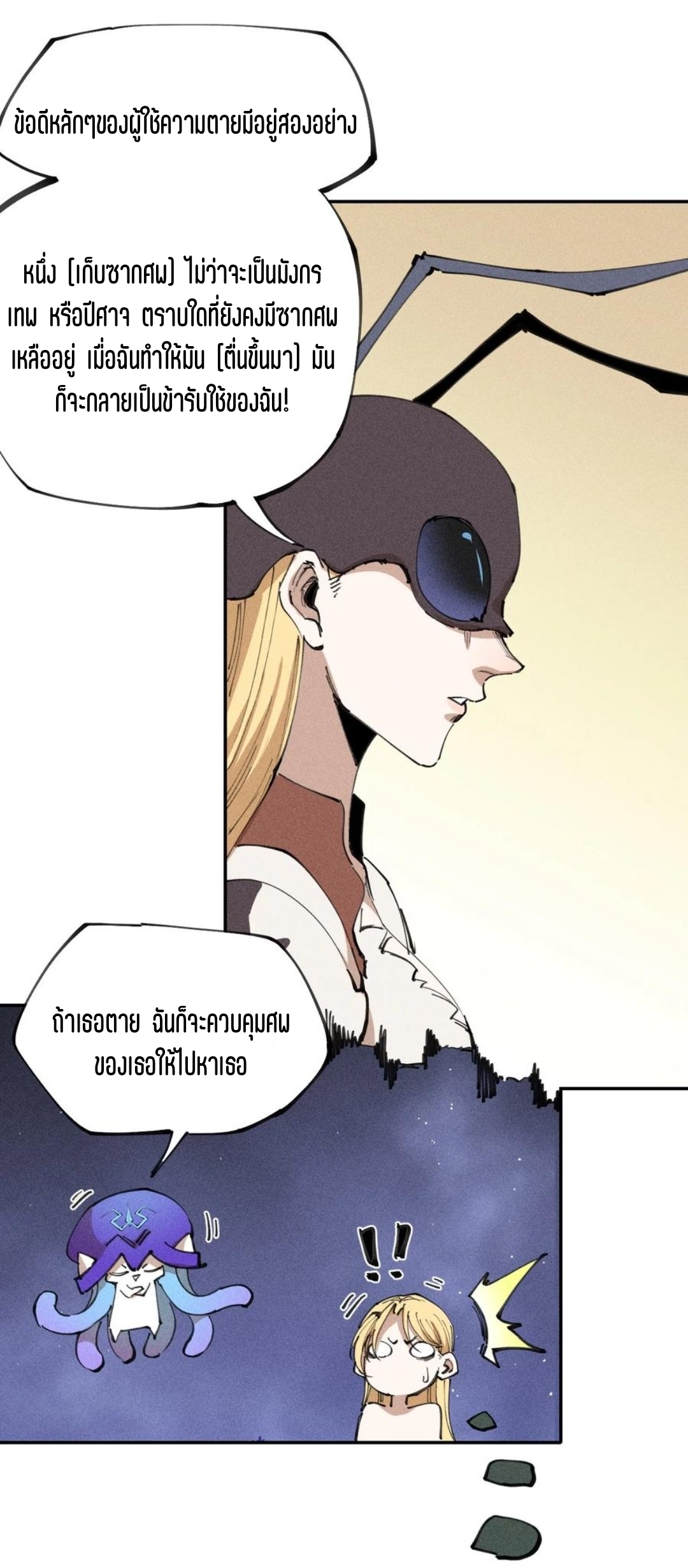 แม้ตัวละครเป็นแมงกะพรุนแต่ฉันก็ยังเทพอยู่ดี [ชนต้นฉบับ] ตอนที่ 63 หน้า 18