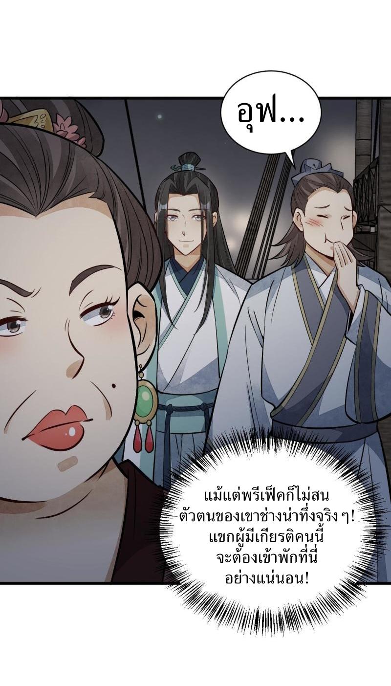 Lan Ke Qi Yuan ตอนที่ 143 หน้า 18