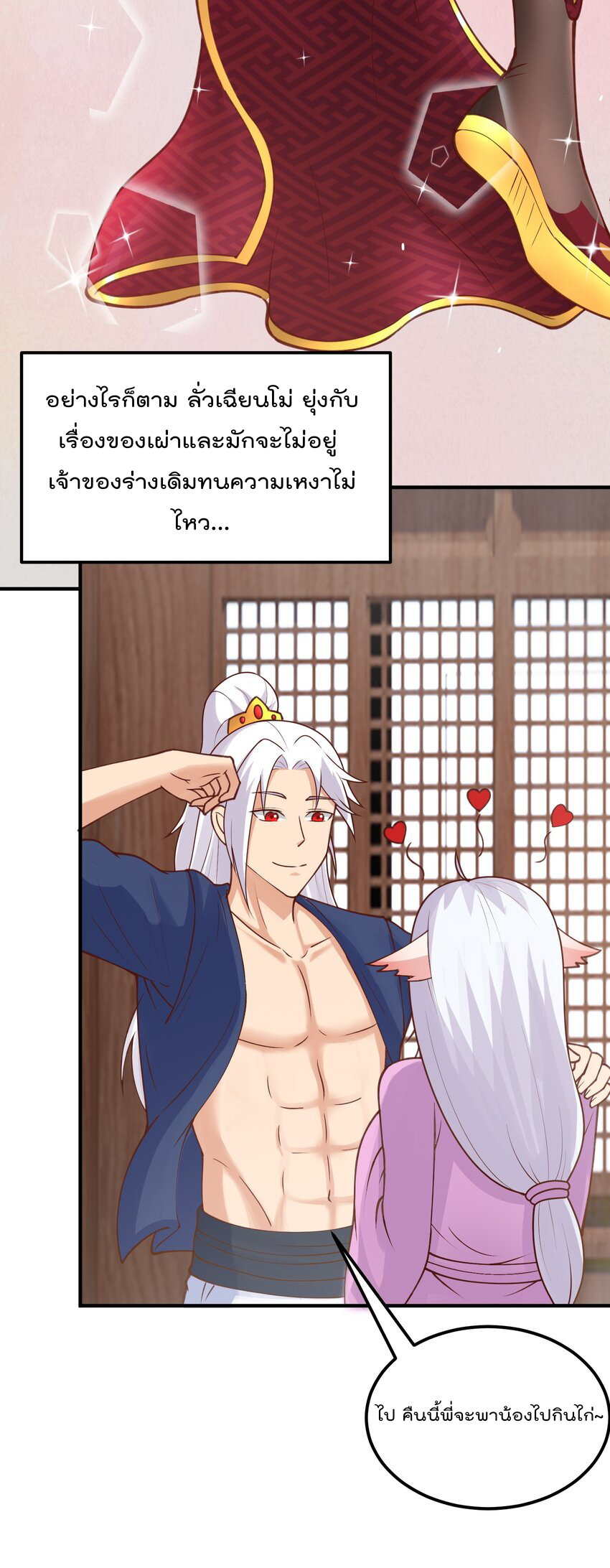 สมบัติทั้งหมดที่ข้าทิ้งไปตอนนี้กลายเป็นผู้หญิงไปซะแล้ว (ชนต้นฉบับ) ตอนที่ 28 หน้า 30