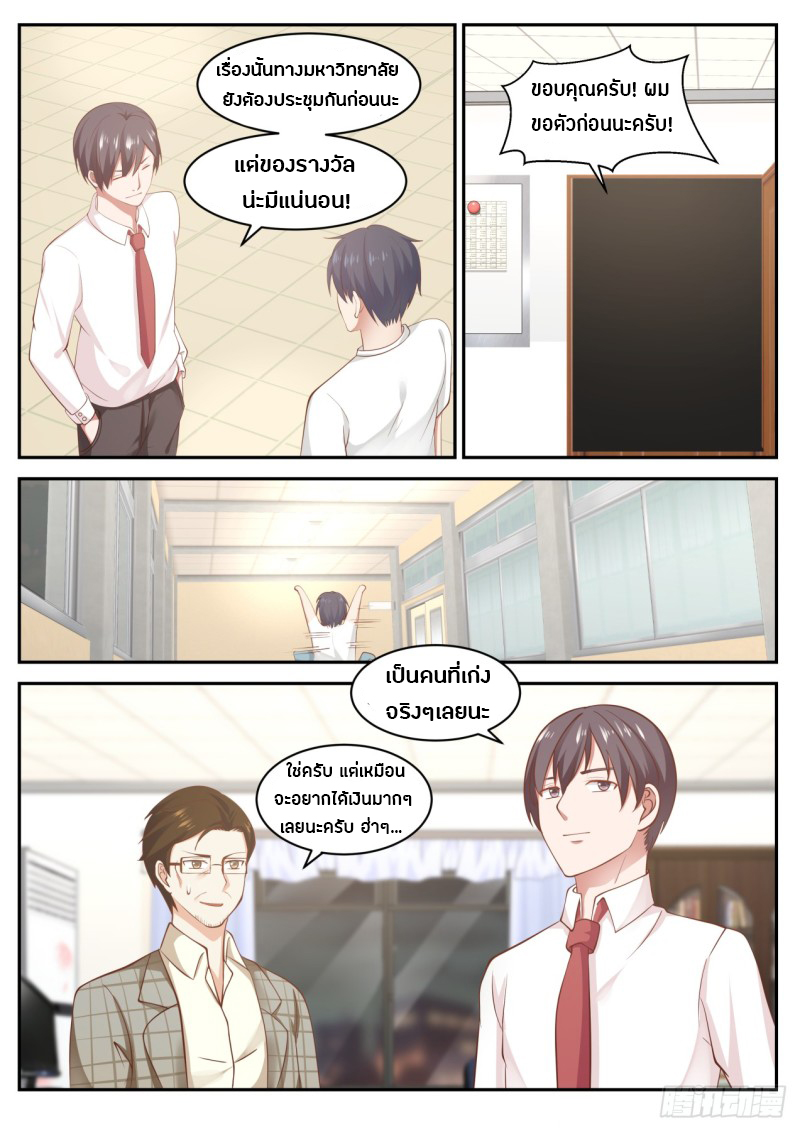 God student ตอนที่ 36 หน้า 12