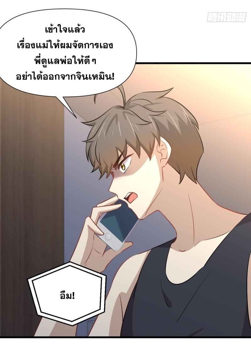 Immortal Swordsman in The Reverse World ข้าเซียนกระบี่ไม่เกาะสตรี ตอนที่ 241 หน้า 23