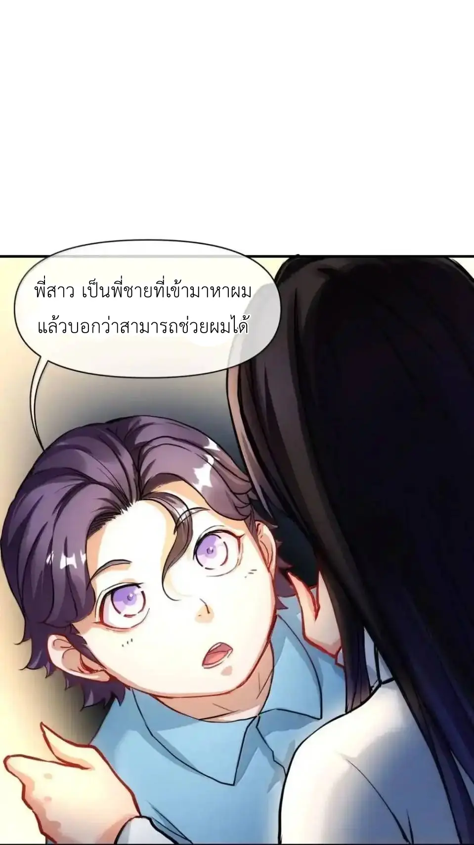 Travel through the world of cultivation, but you can connect to the Internet (ซีซั่น1) ตอนที่ 26 หน้า 3