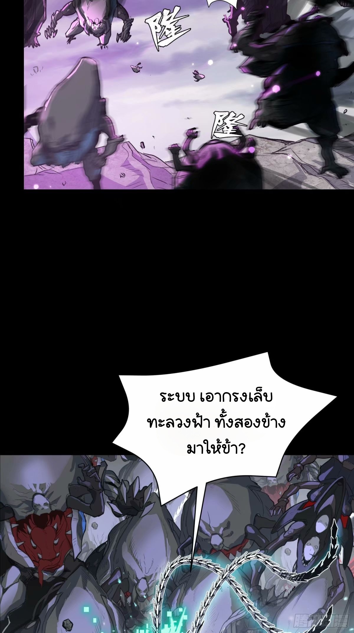 Legend of Star Genera ชนจีน ตอนที่ 112 หน้า 27