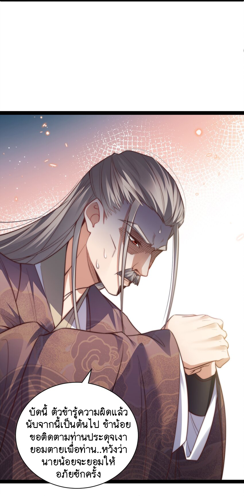 Cultivation of Destiny Great Waste ตอนที่ 19 หน้า 27