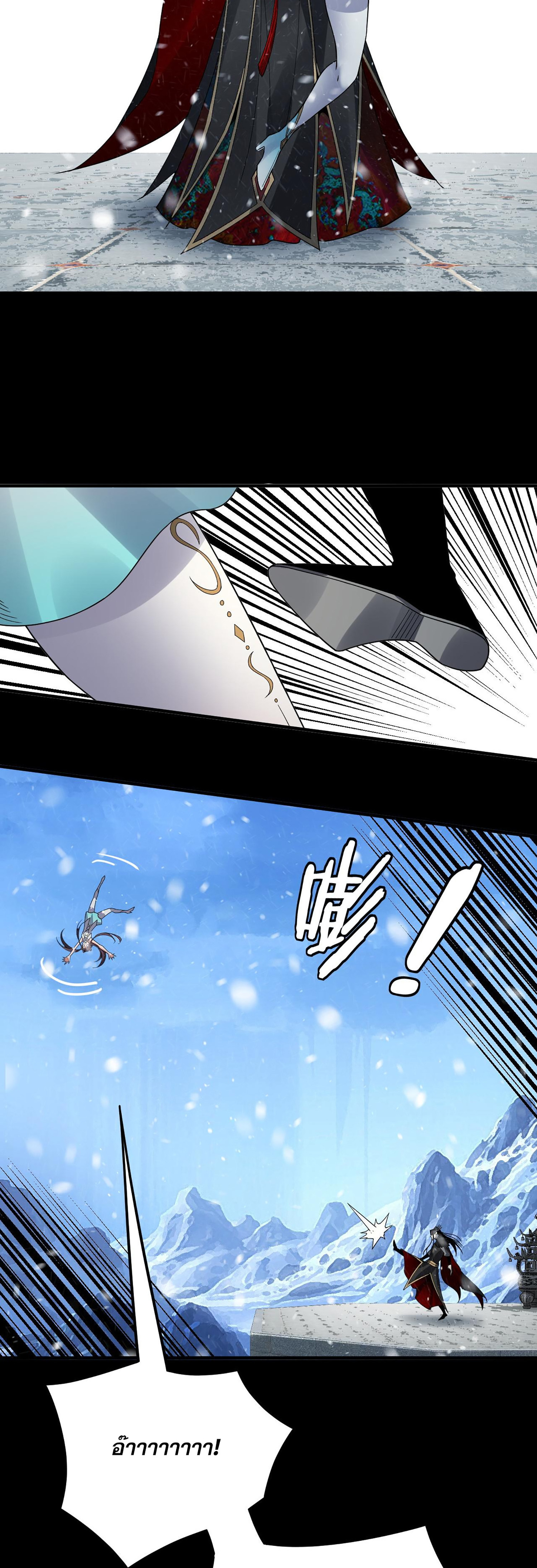 ข้าคือจอมวายร้ายผู้ยิ่งใหญ่ (ชนจีนก่อนใคร) ตอนที่ 86 หน้า 12