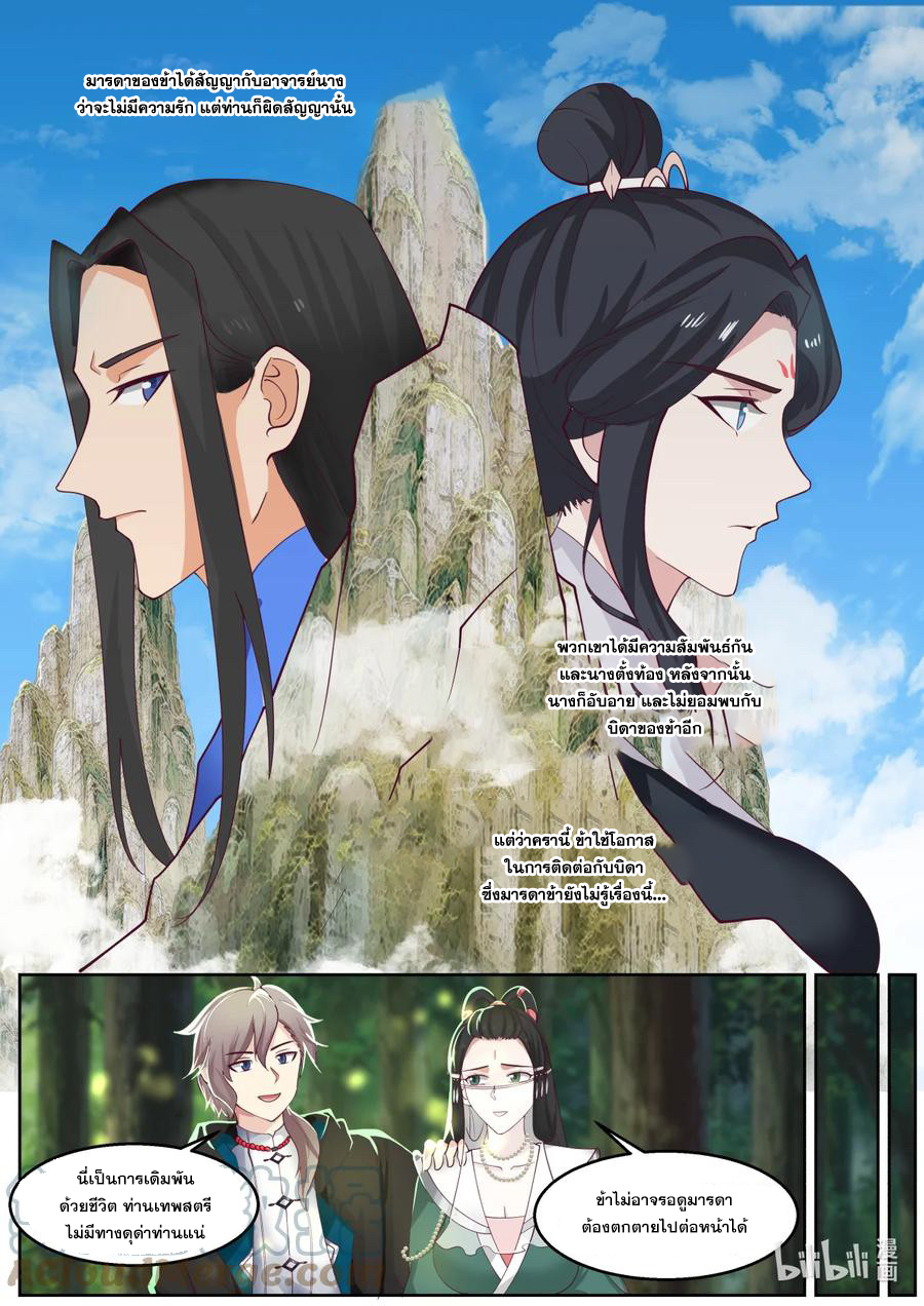 เทพสายฟ้า ราชาสงคราม ตอนที่ 595 หน้า 2