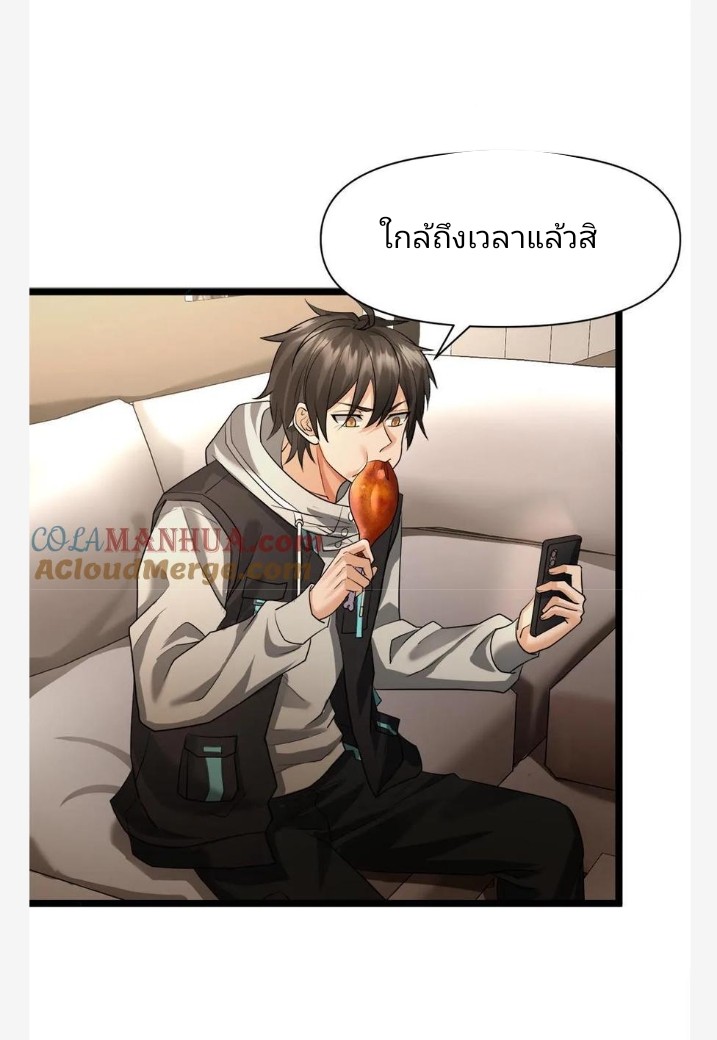 ฉันมีเซฟเฮาว์ในวันโลกาวินาศ ตอนที่ 15 หน้า 21