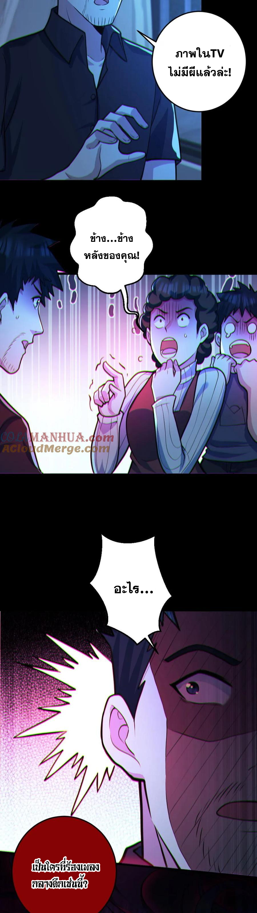 ในร่างของฉันมีผีเป็นพันล้านตัว ตอนที่ 29 หน้า 15