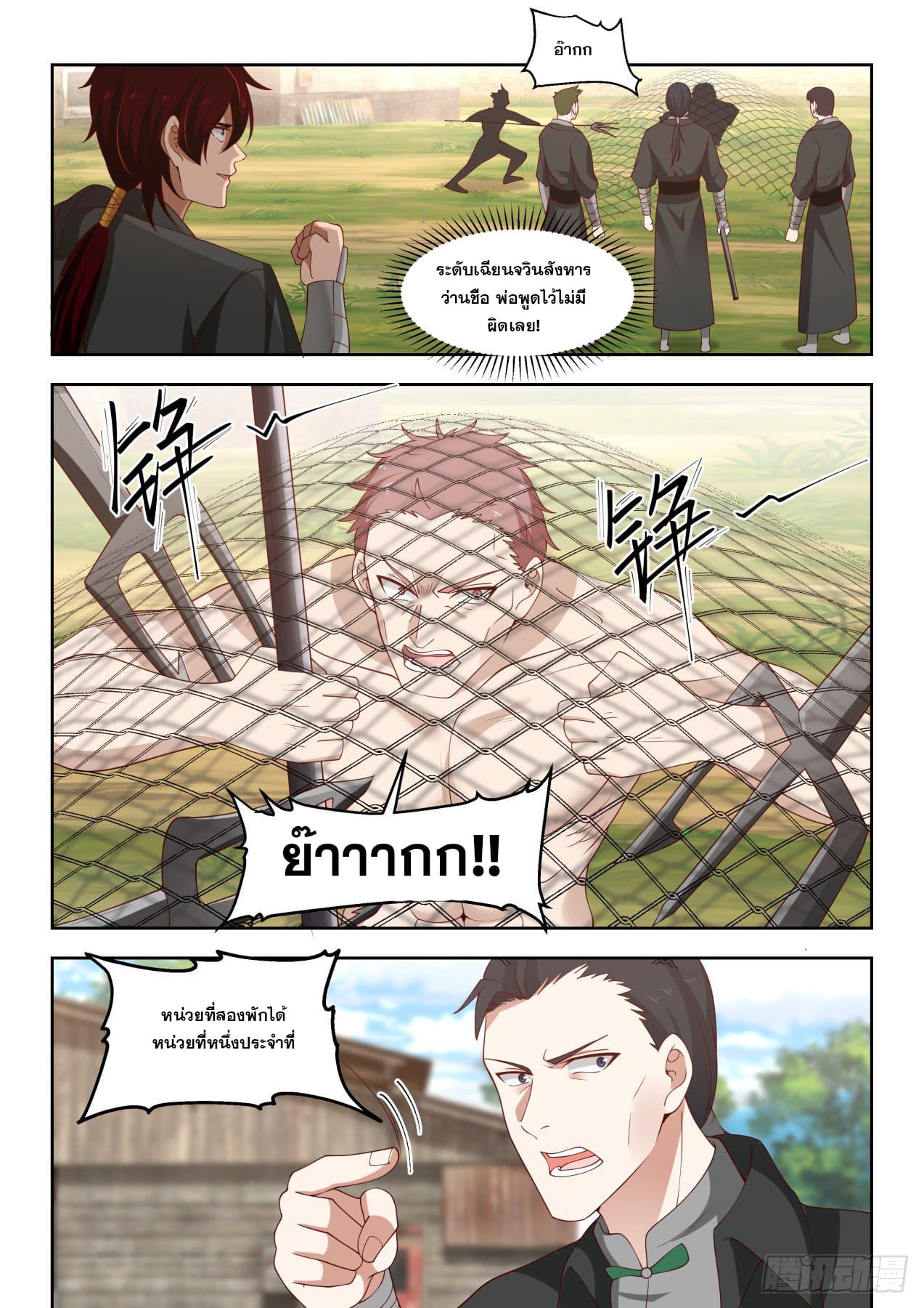 หมื่นเผ่าภัยพิบัติ ตอนที่ 66 หน้า 12