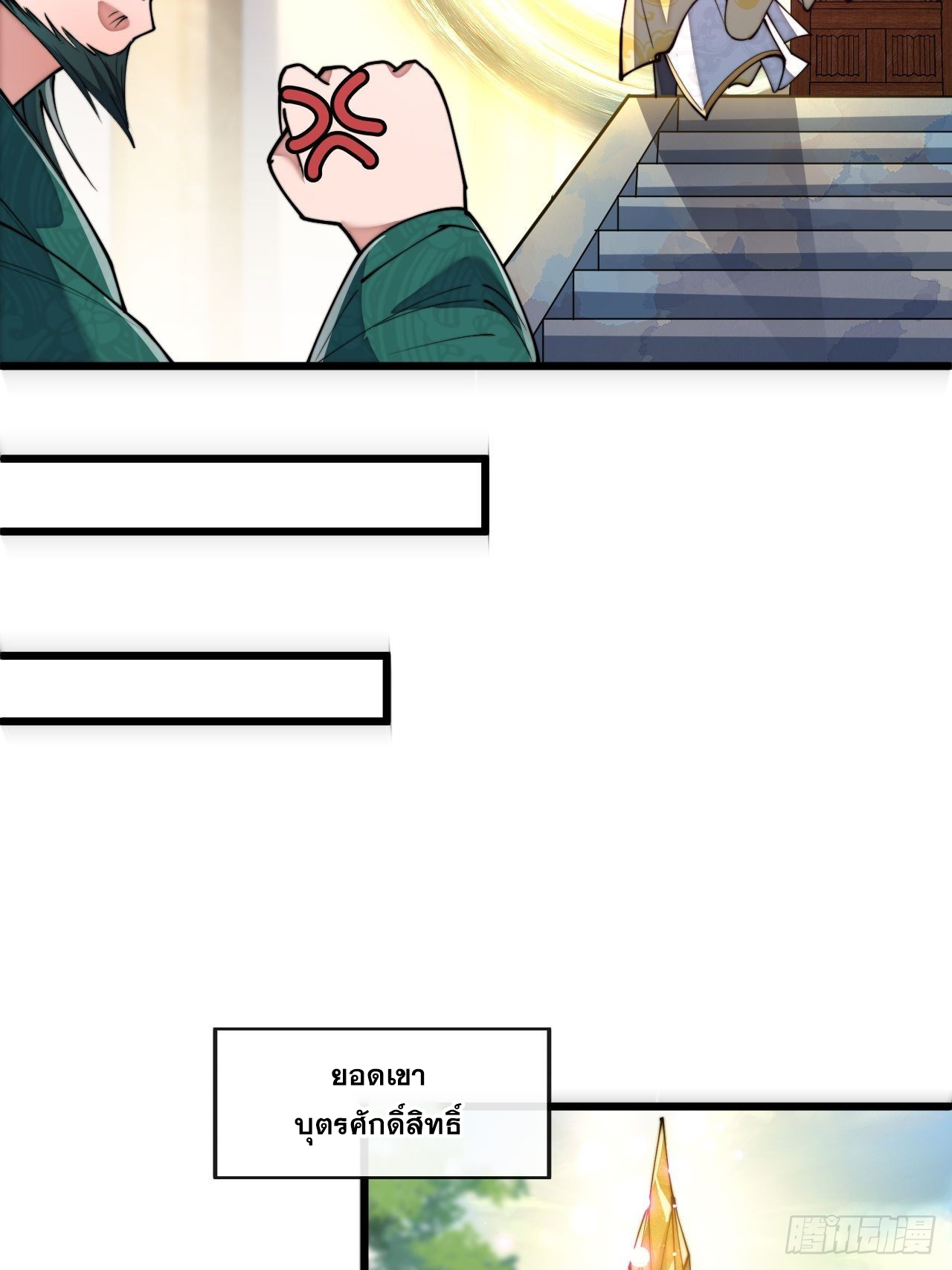 บุรุษที่มีโชค คงไม่ใช่ข้าแล้วแหละ ตอนที่ 73 หน้า 16
