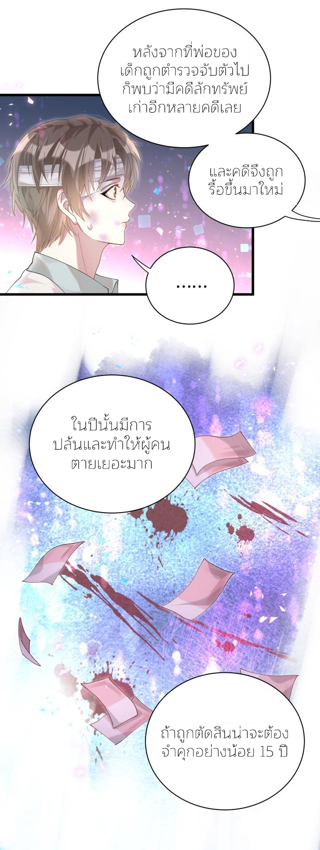 Get Married (BL) ตอนที่ 27 หน้า 20
