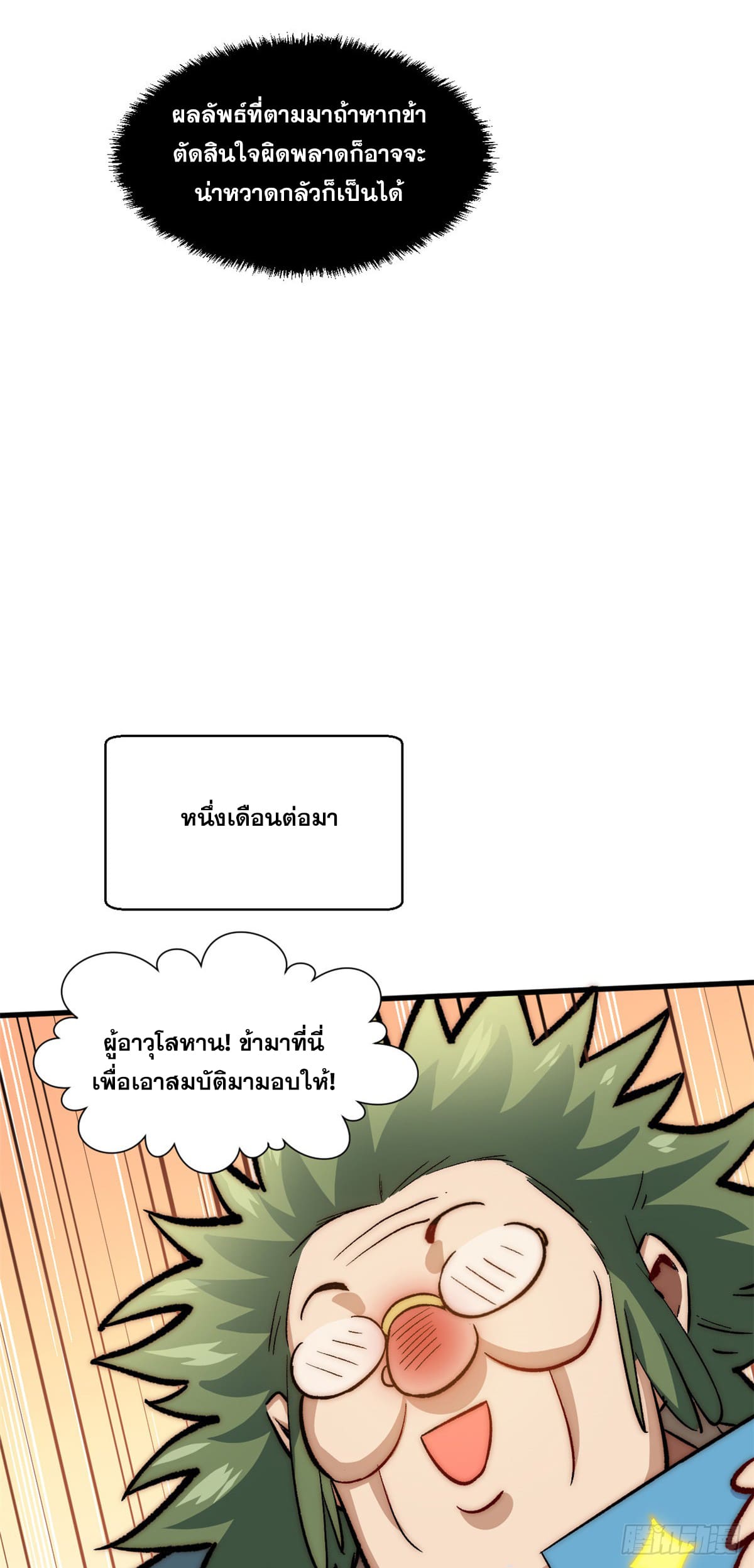 ระบบสุ่มดวงชะตา(ทันจีน) ตอนที่ 67 หน้า 28