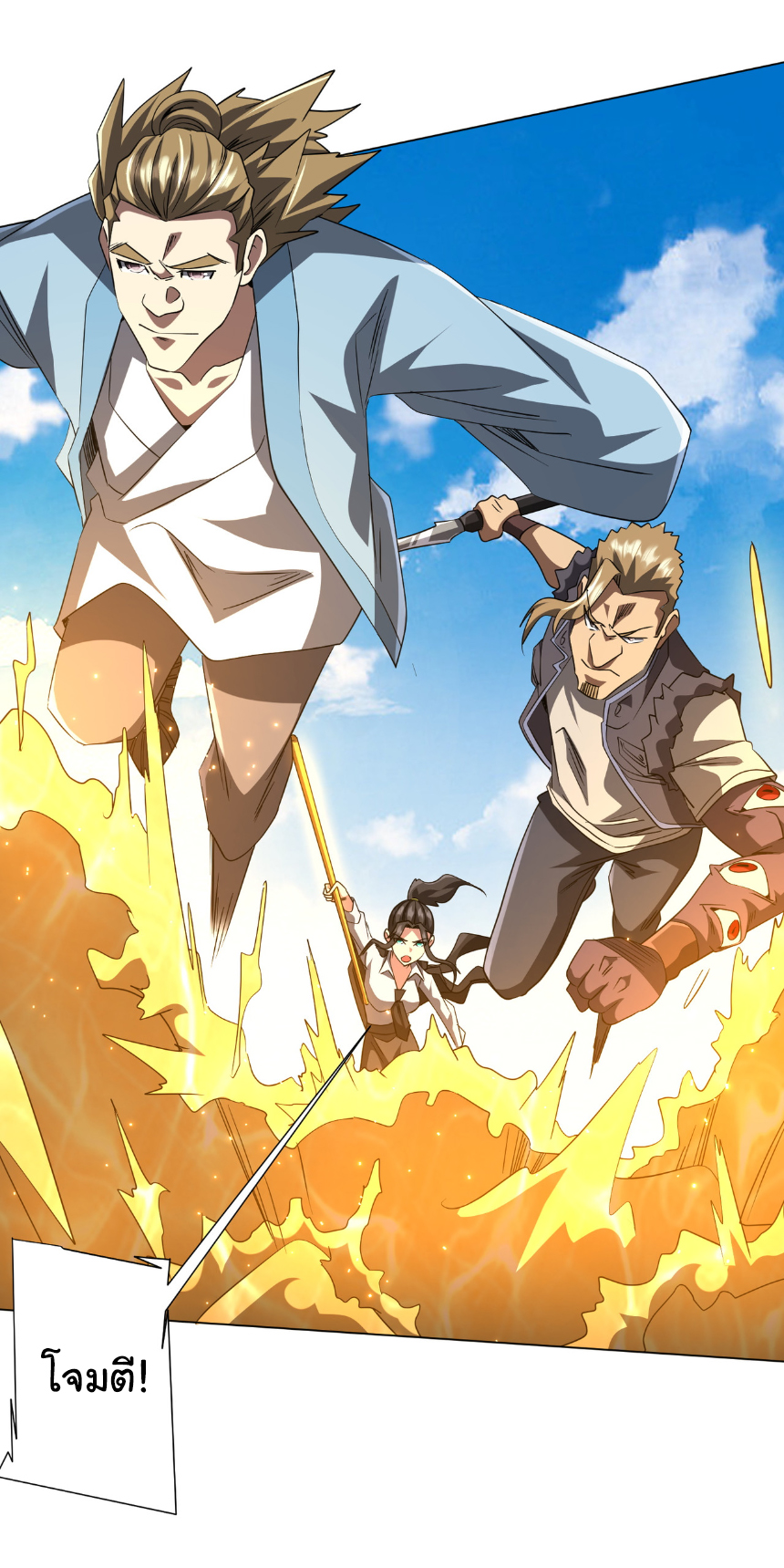 Start with trillions of coins ตอนที่ 168 หน้า 37