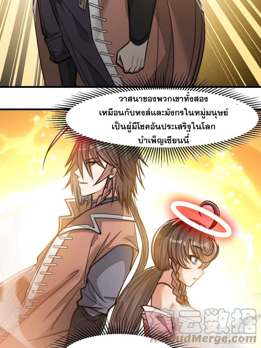 บุรุษที่มีโชค คงไม่ใช่ข้าแล้วแหละ ตอนที่ 13 หน้า 13