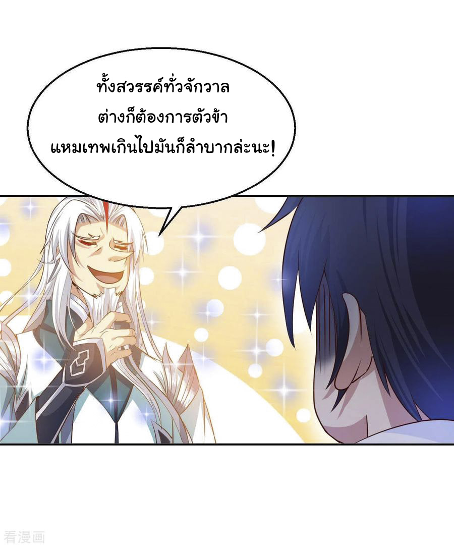 อาจารย์ของผม โคตรจะเทพ (My Master Is A God Of Cultivators) จบ ตอนที่ 21 หน้า 6