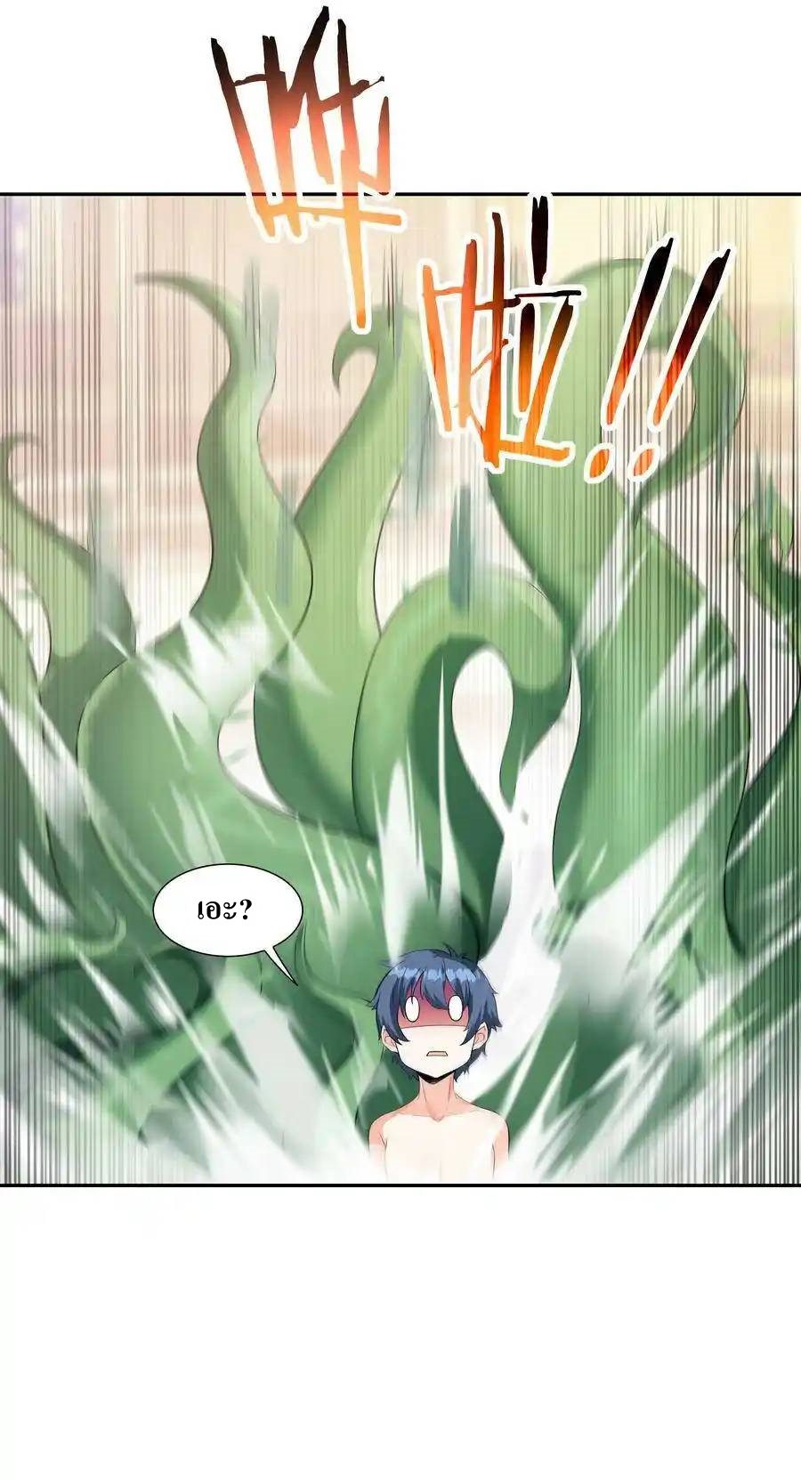 My Harem Is Entirely Female Demon Villains ตอนที่ 4 หน้า 20