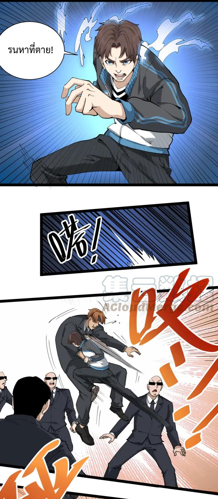 หมอเกรียนเซียนพิษ ตอนที่ 25 หน้า 13