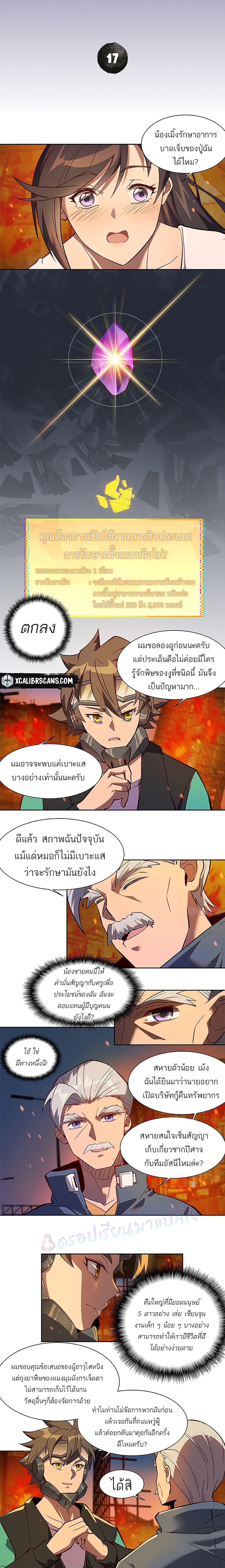 ผู้คนบนโลกใบนี้ช่างโหดร้าย(Earthlings are Insane) ตอนที่ 18 หน้า 2