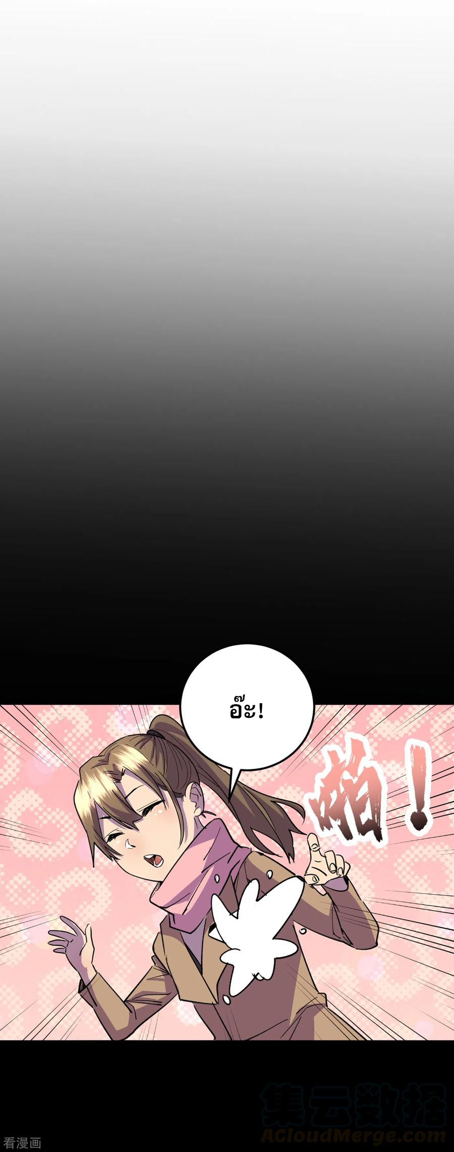 The Last Hero ตอนที่ 5 หน้า 7