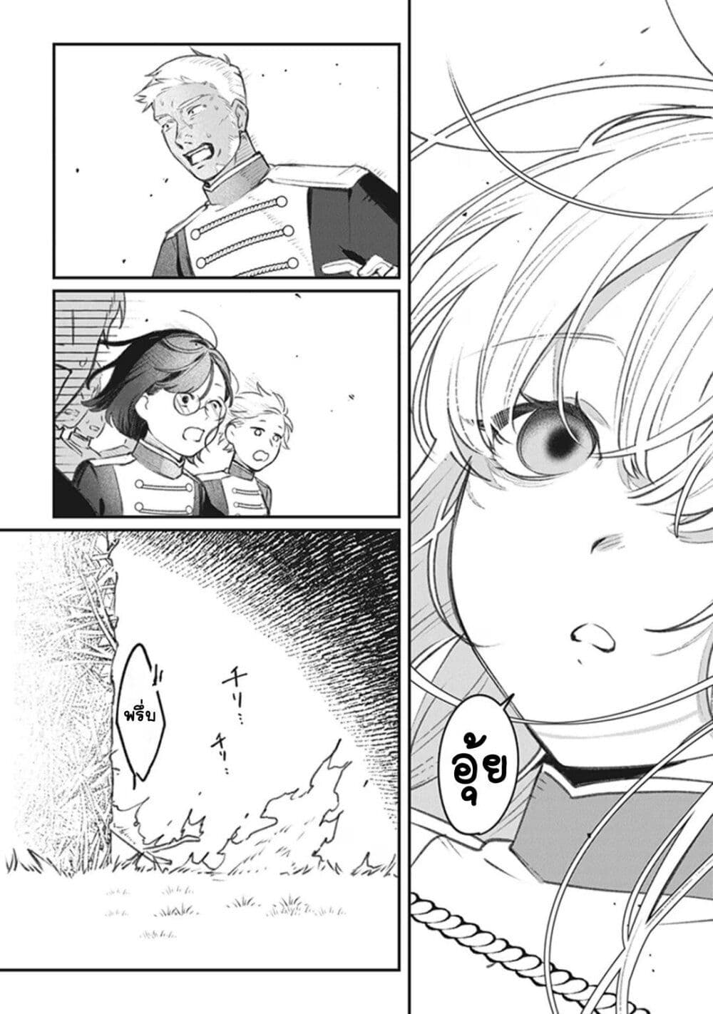 ตุ๊กตาต้องสาปตระกูลบลูโรส ตอนที่ 5 หน้า 13