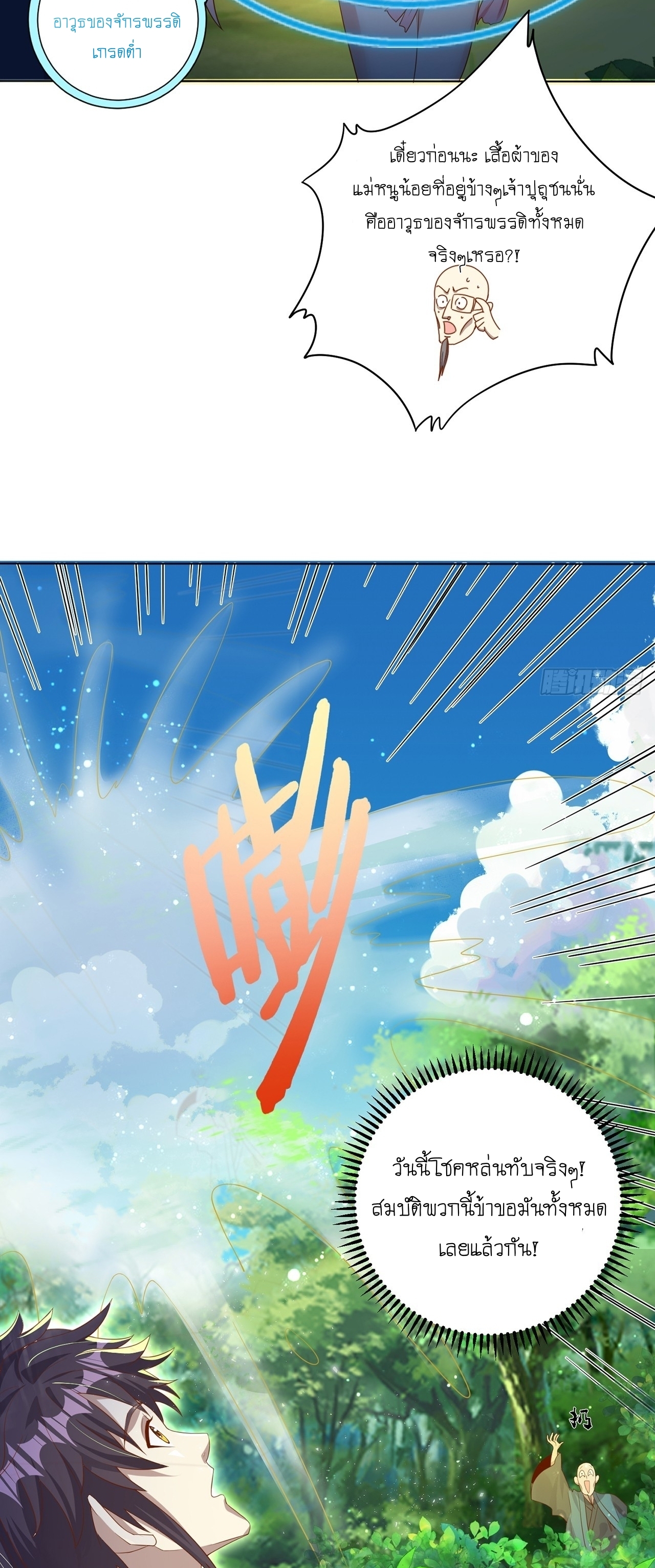 เทพก็อยากทำไร่ไถนาเหมือนกัน! (ชนจีน) ตอนที่ 41 หน้า 11