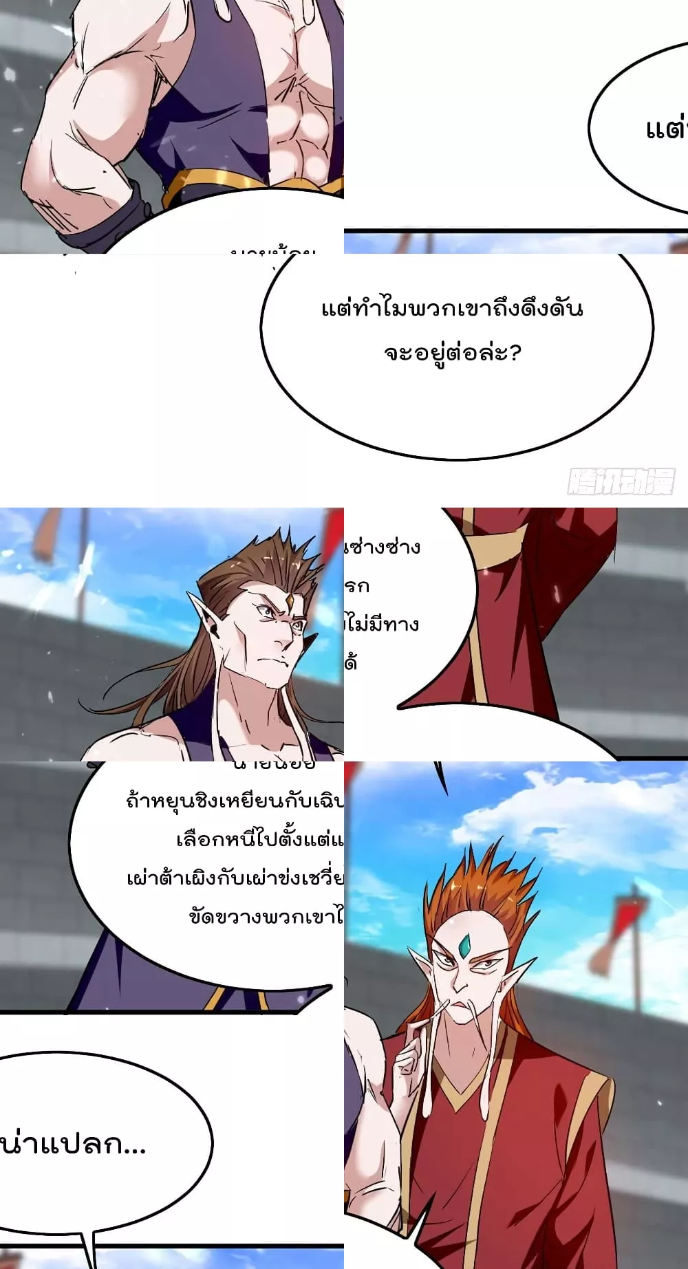 การกลับมาของจักพรรดิ์ ตอนที่ 267 หน้า 6