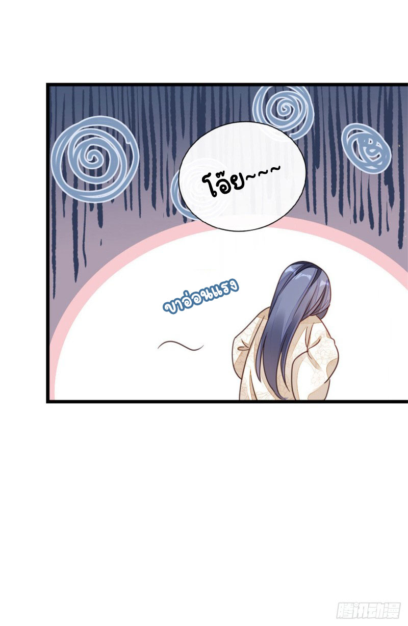 ระบบเปลี่ยนชะตายัยตัวร้าย ตอนที่ 47 หน้า 43