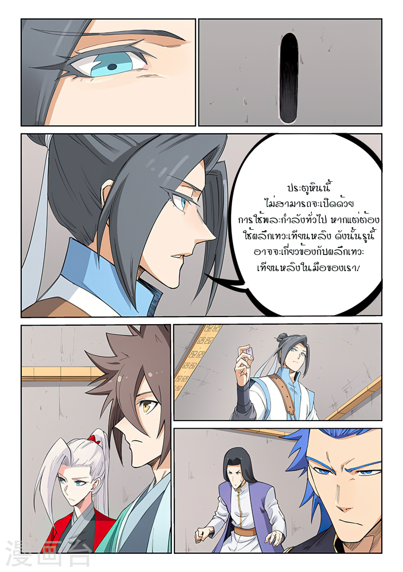 Star Martial God Techniquer ตอนที่ 204 หน้า 6
