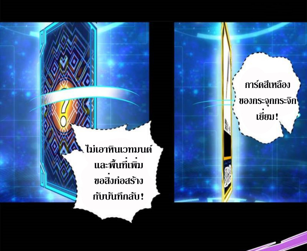 Doomed to be a king ตอนที่ 11 หน้า 22